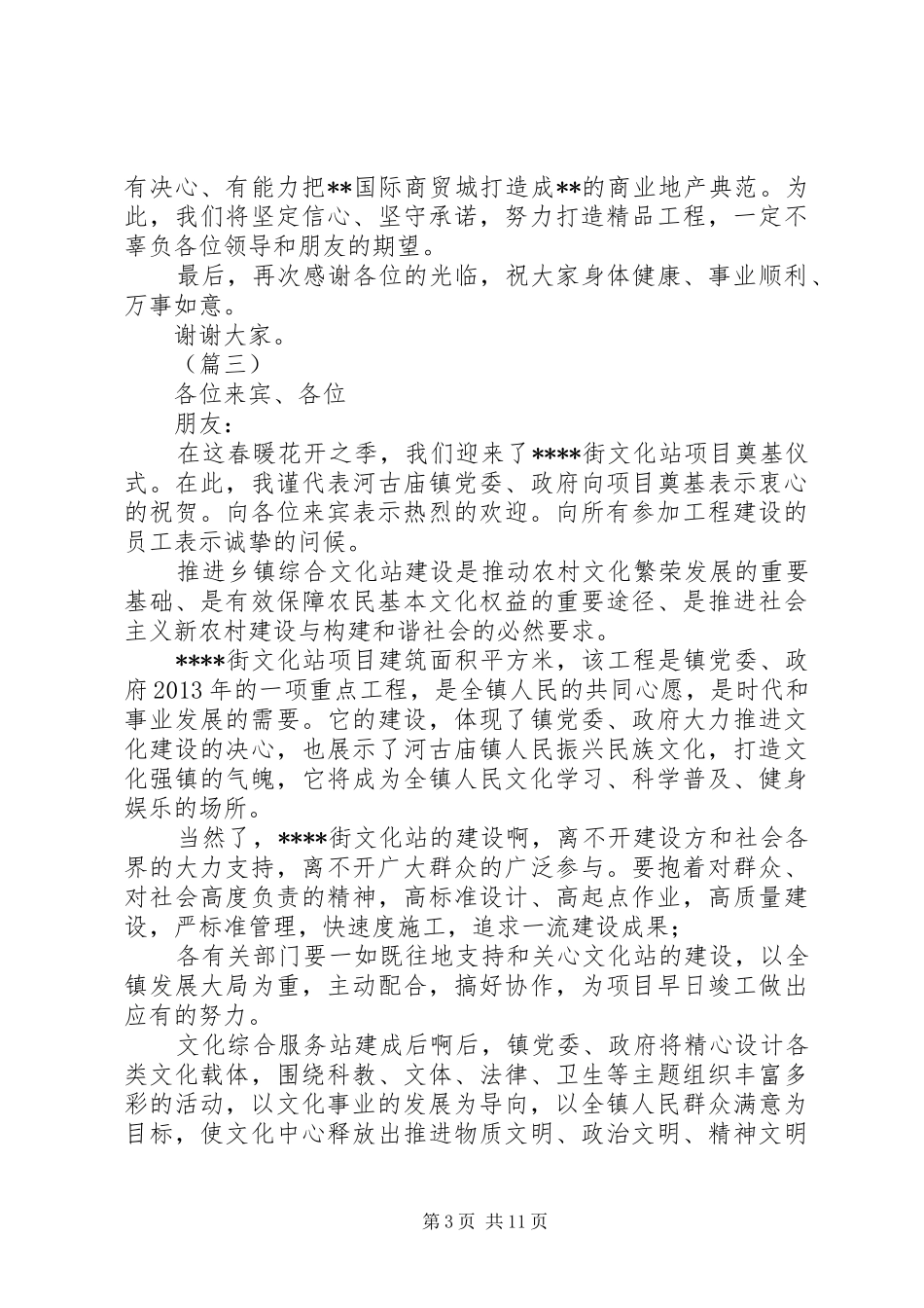 奠基仪式领导致辞范文精选10篇_第3页