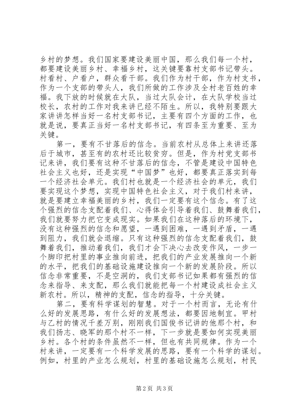 某市建党94周年村支书代表座谈会讲话稿_第2页