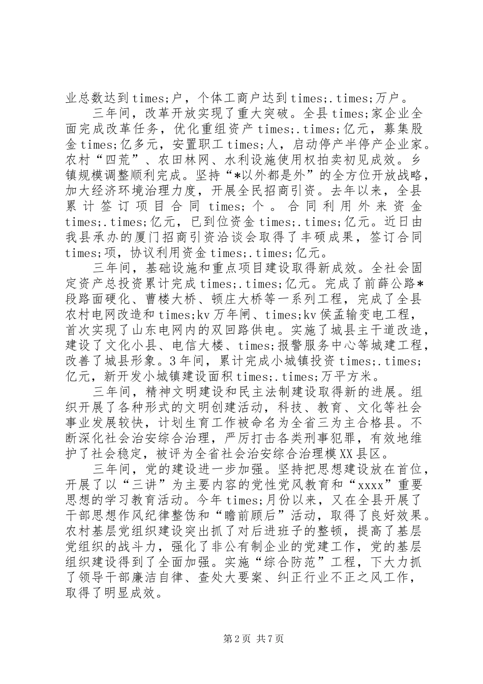 老干部庆祝建党讲话_第2页