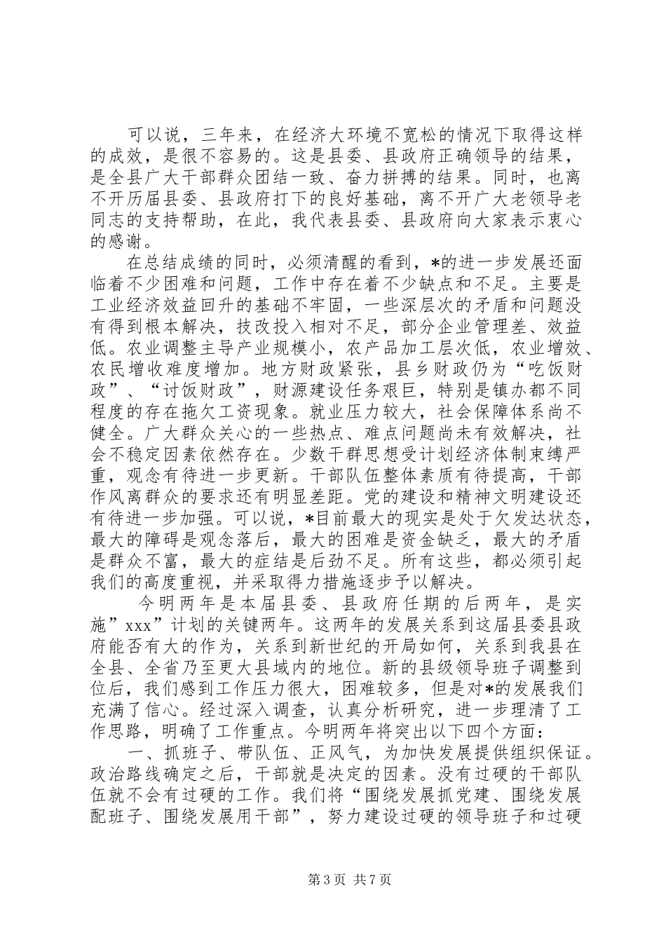 老干部庆祝建党讲话_第3页