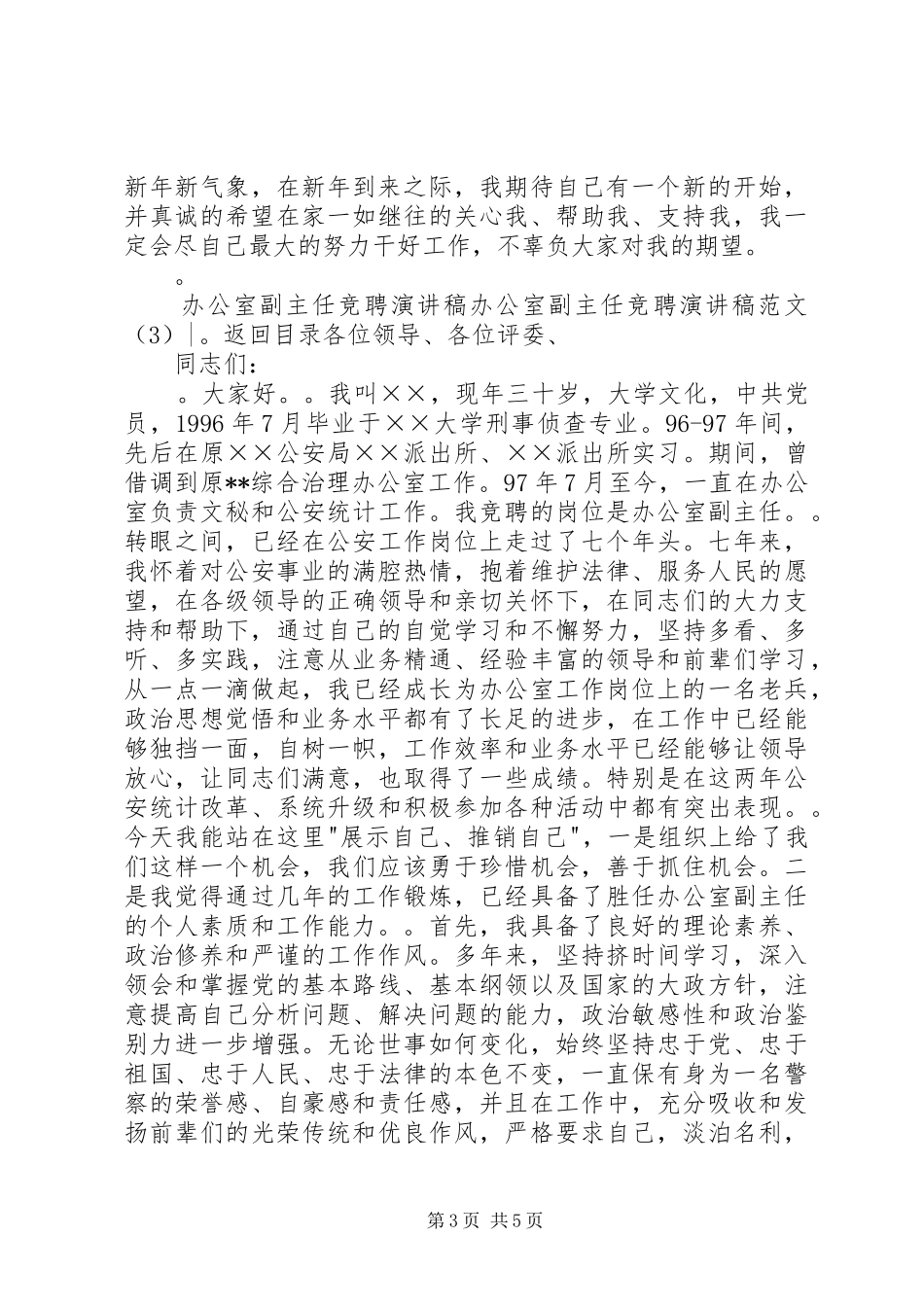 办公室副主任竞聘演讲稿范文（二）_第3页