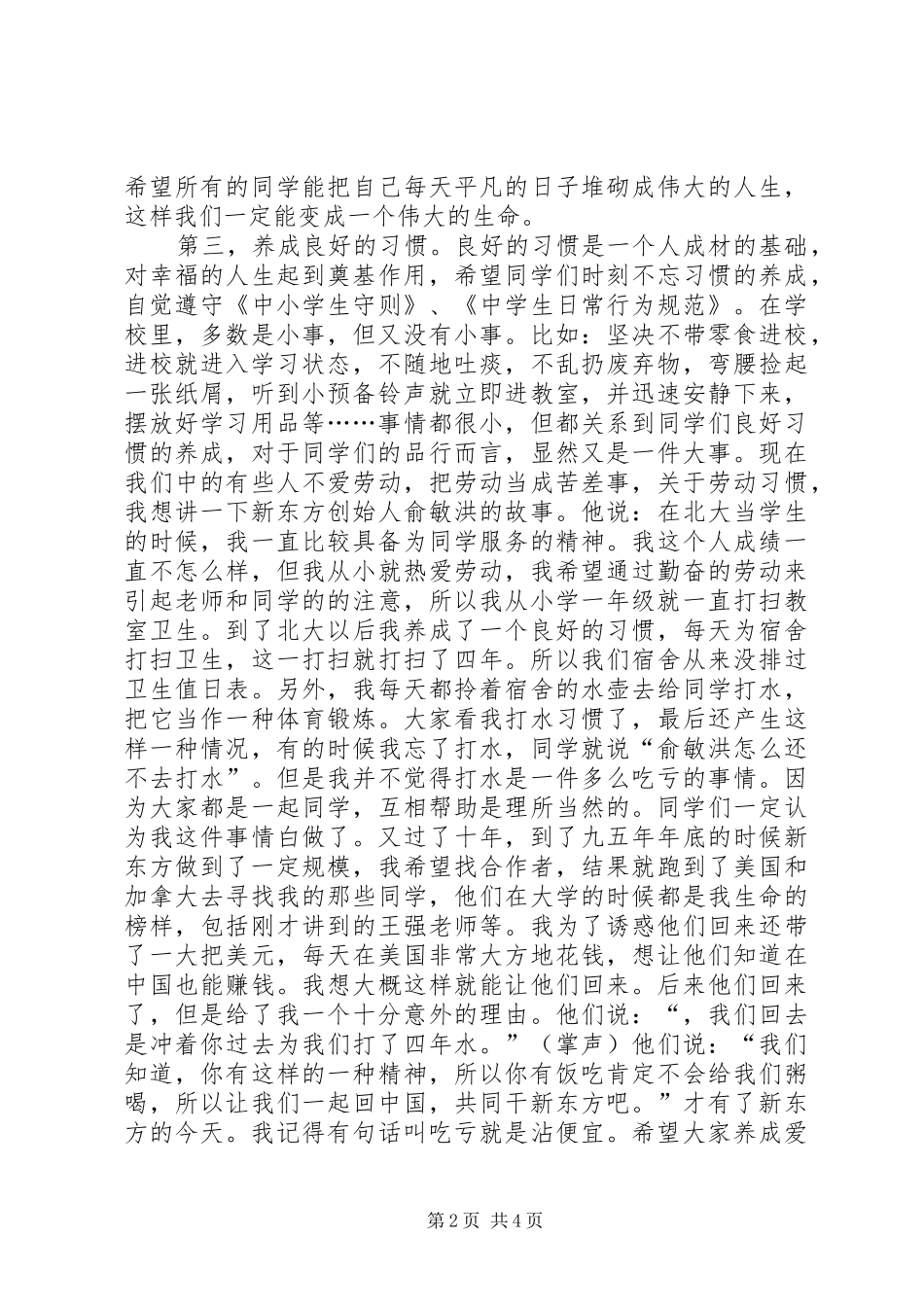 春季开学仪式校长讲话_第2页