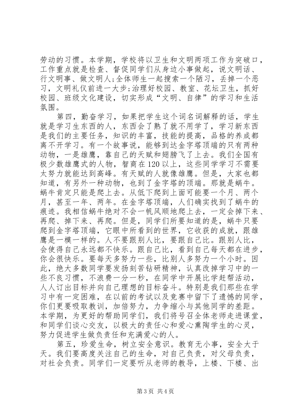 春季开学仪式校长讲话_第3页