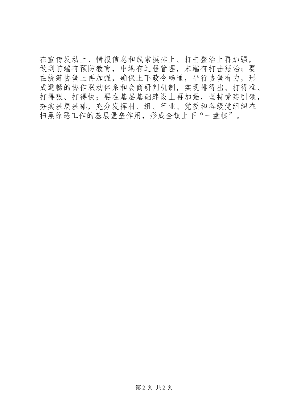 再动员再部署会议上讲话_第2页