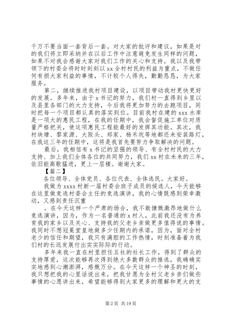 村主任就职演讲10篇_第2页
