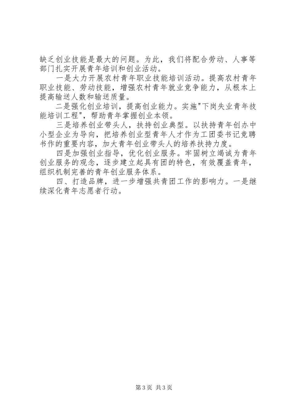 最新竞聘医院团委书记演讲稿_第3页