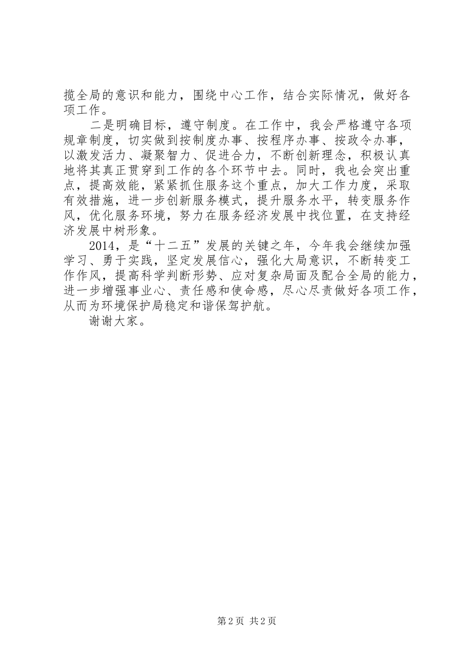 注重实效狠抓落实演讲稿_第2页