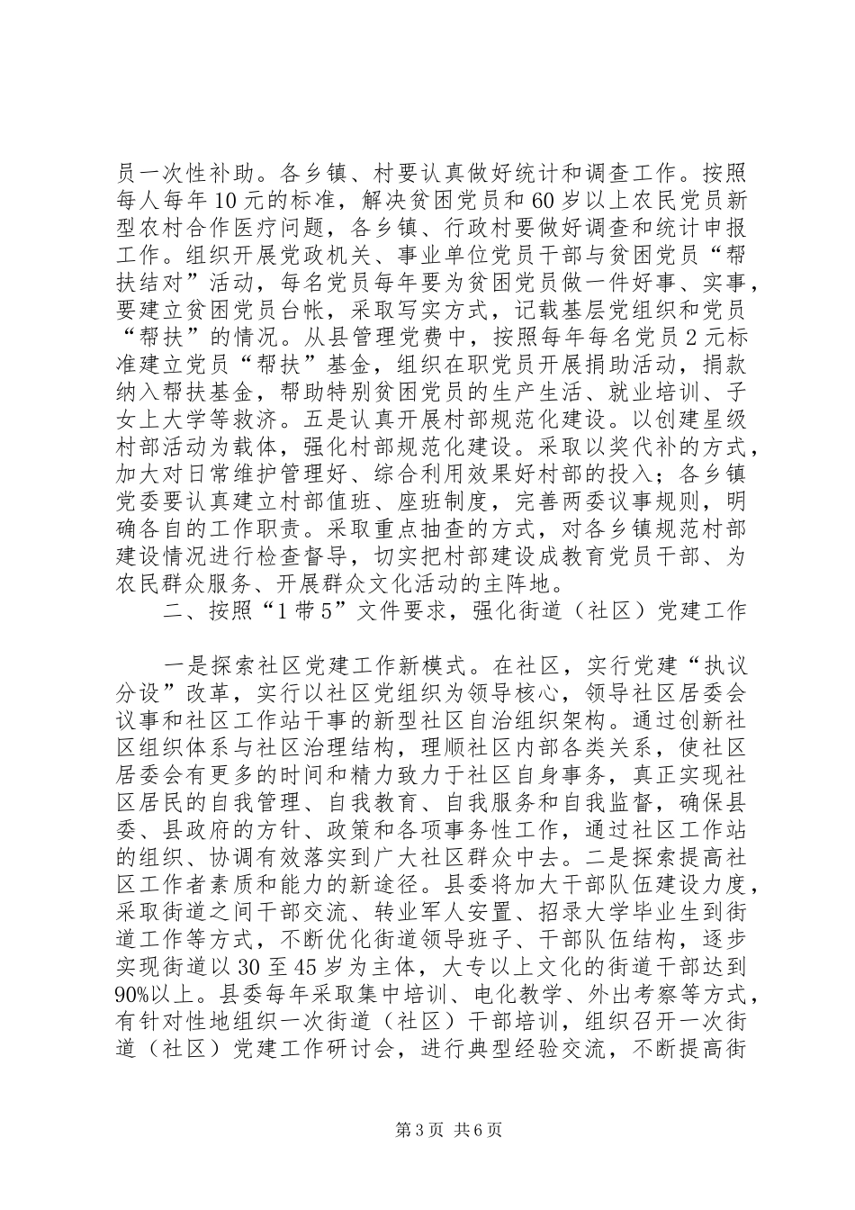 县委党的基层组织建设讲话_第3页