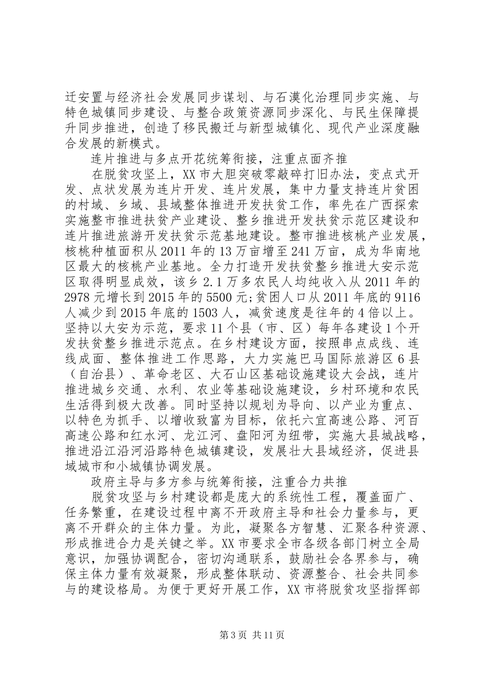 脱贫攻坚座谈会发言稿[领导弘扬优良传统推动脱贫攻坚发言稿]_第3页