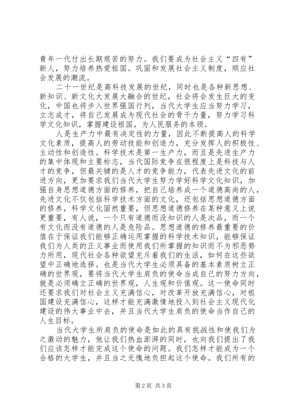 生活中如何爱国的发言稿_第2页