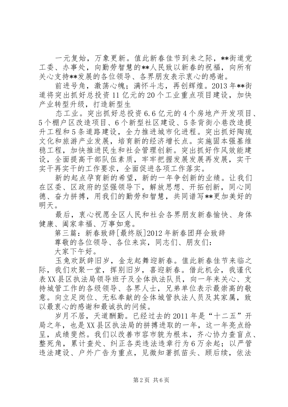 街道13新春致辞[最终版]_第2页
