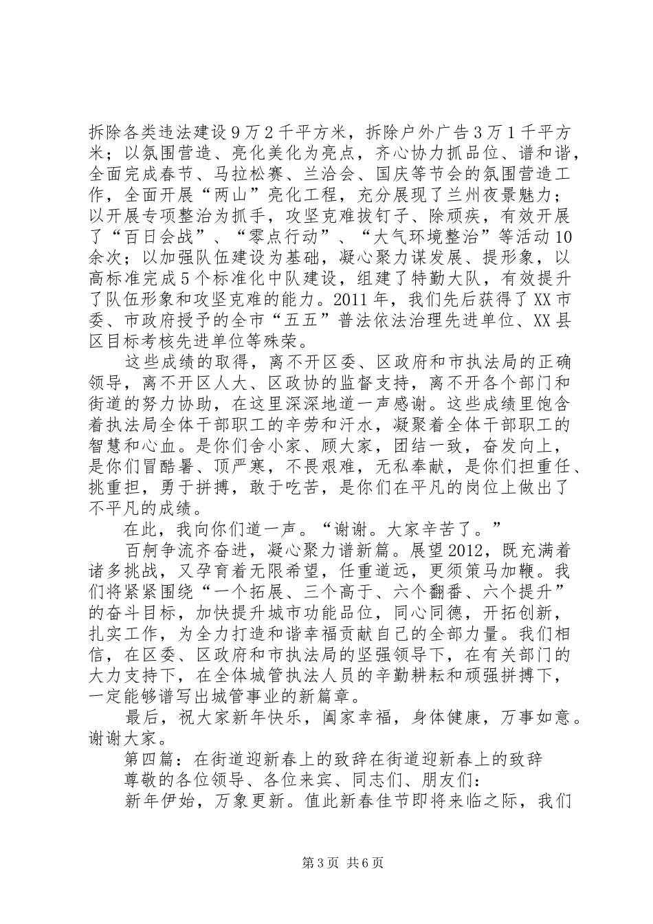 街道13新春致辞[最终版]_第3页