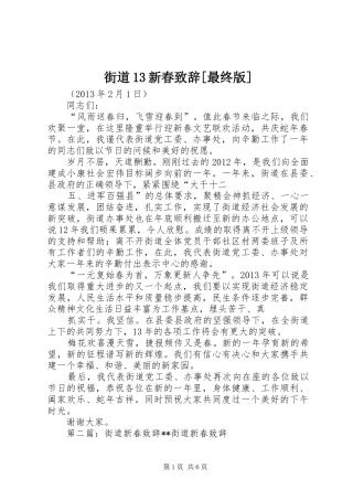 街道13新春致辞[最终版]