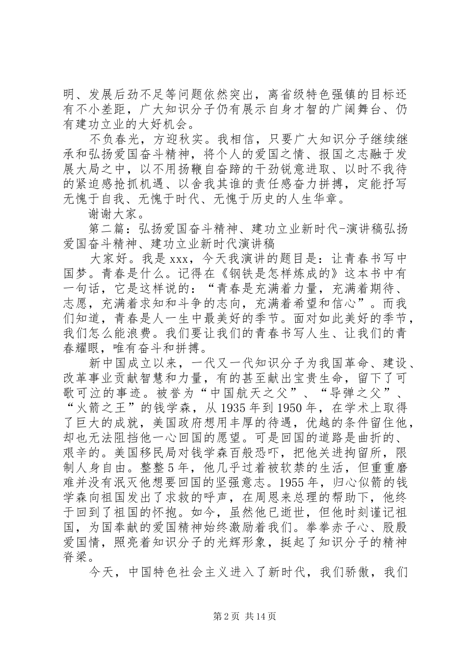 演讲稿：弘扬爱国奋斗精神、建功立业新时代_第2页