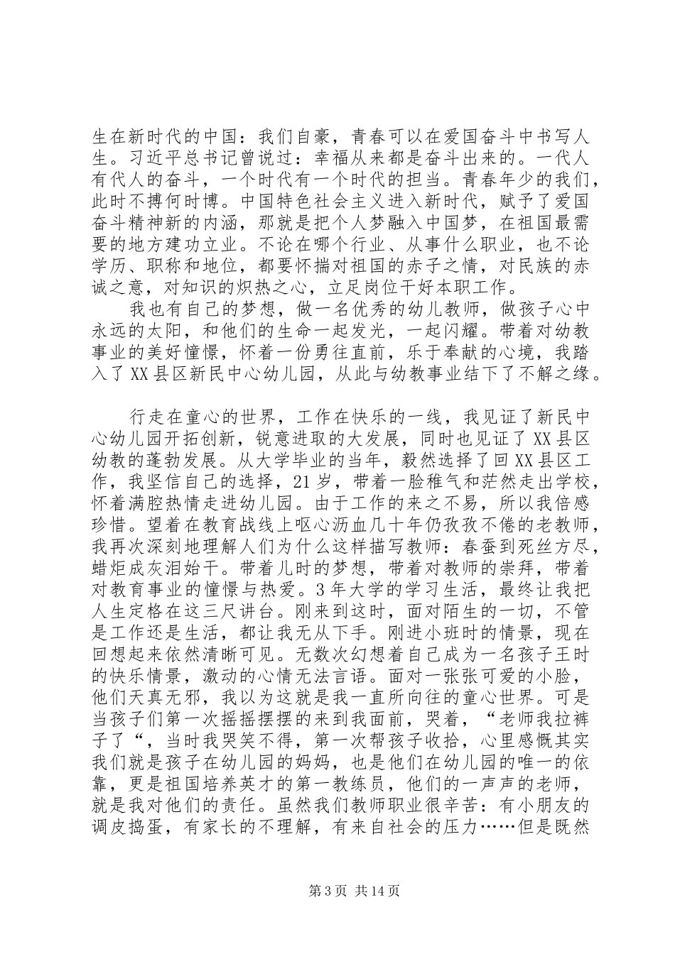 演讲稿：弘扬爱国奋斗精神、建功立业新时代_第3页