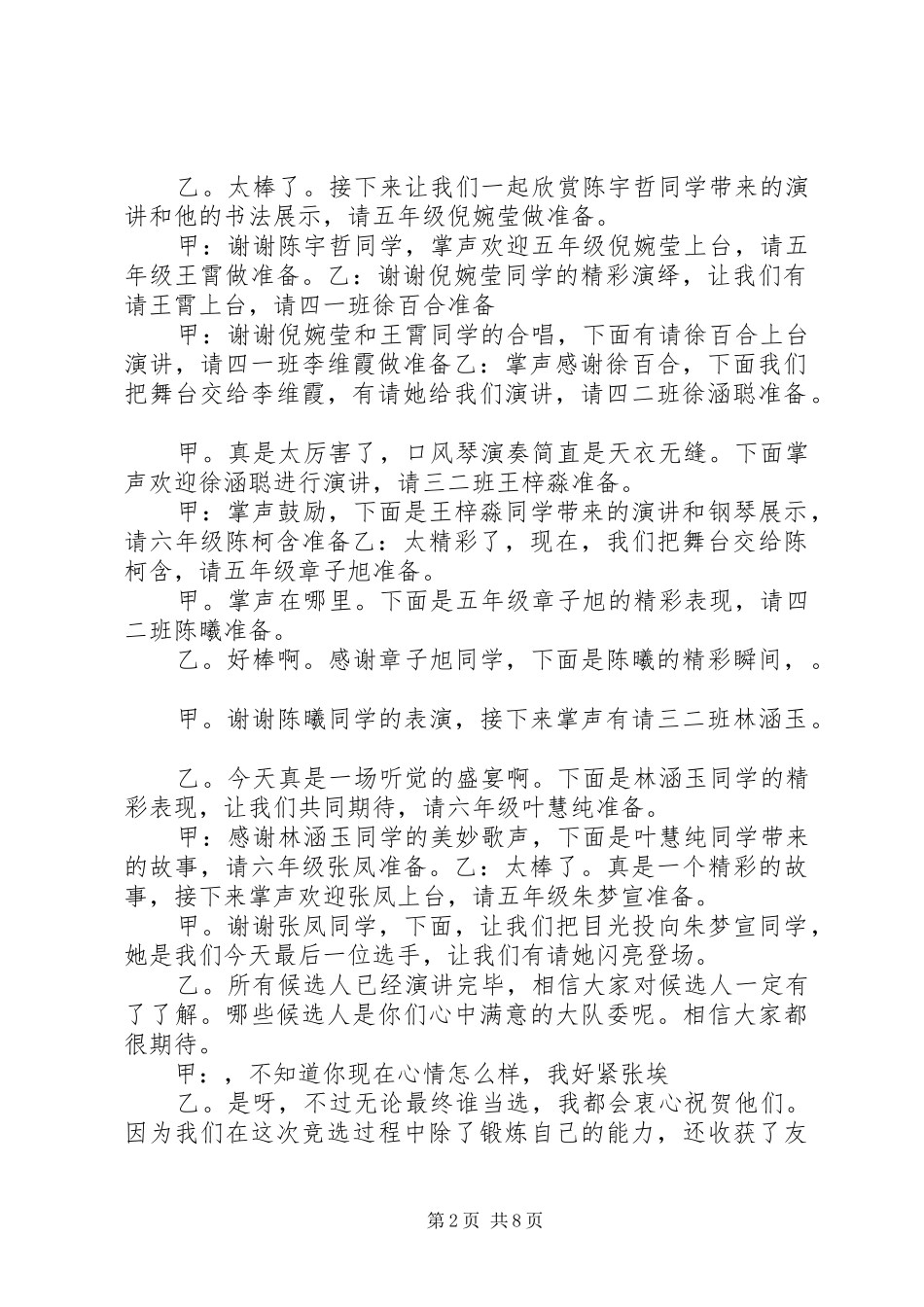 长山乡中心小学大队委竞选主持稿_第2页