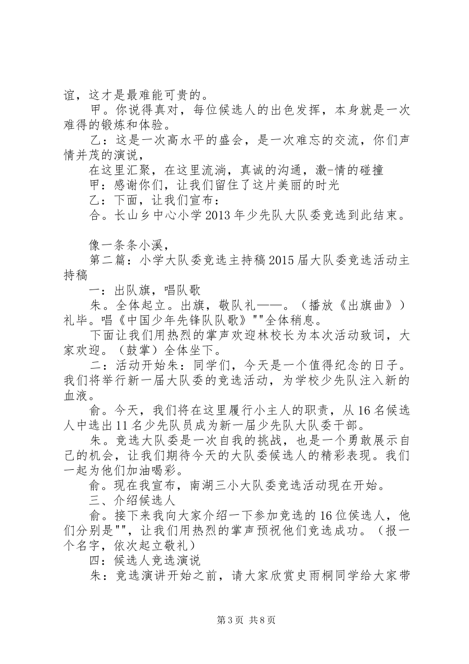 长山乡中心小学大队委竞选主持稿_第3页