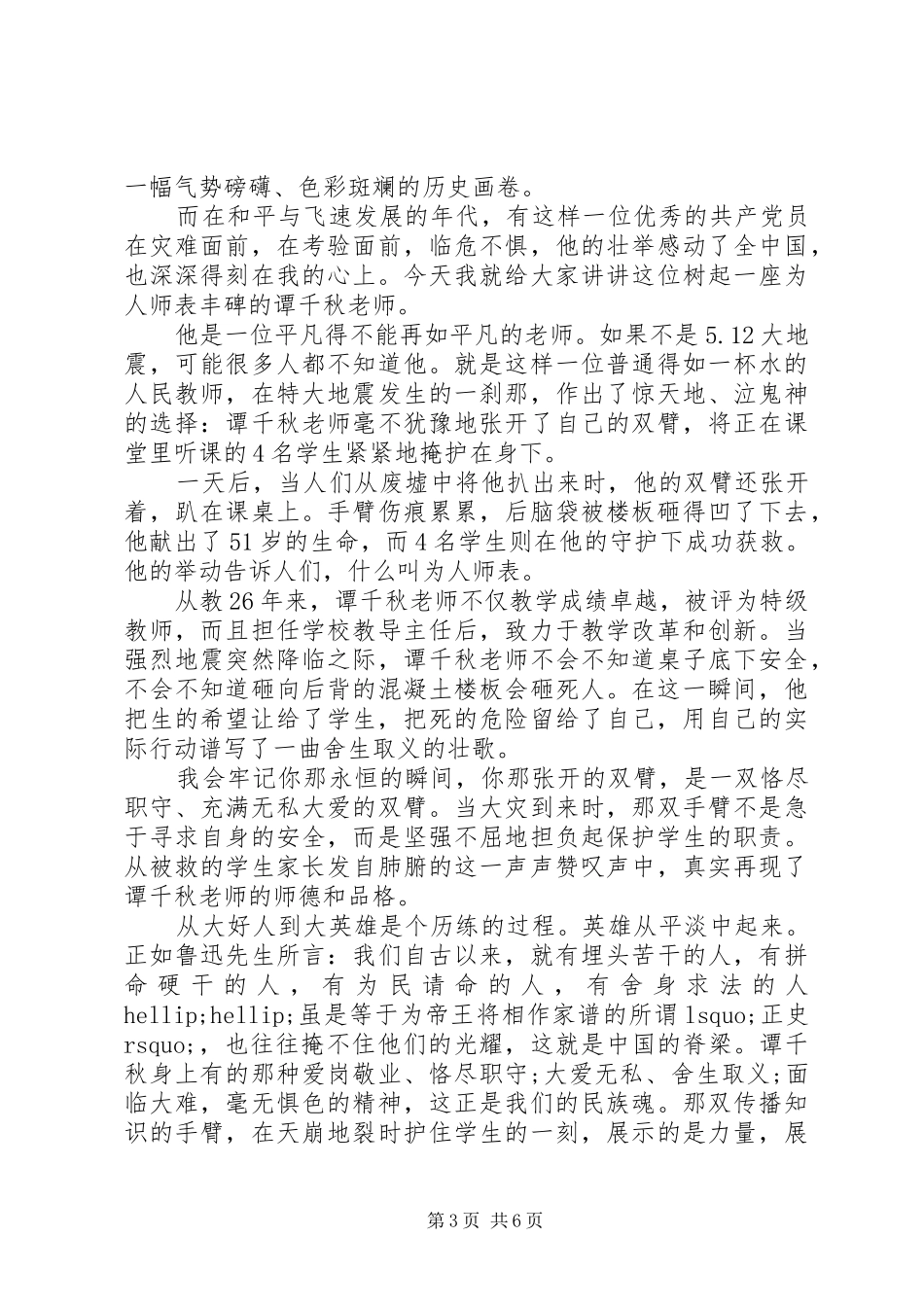 爱国主义演讲稿精选范文（五）_第3页