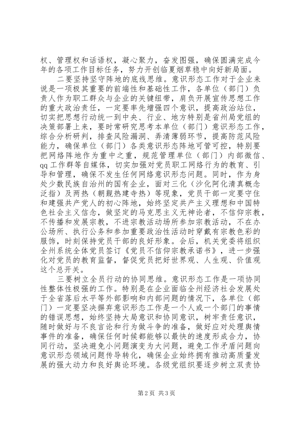 意识形态工作专题会议讲话_第2页