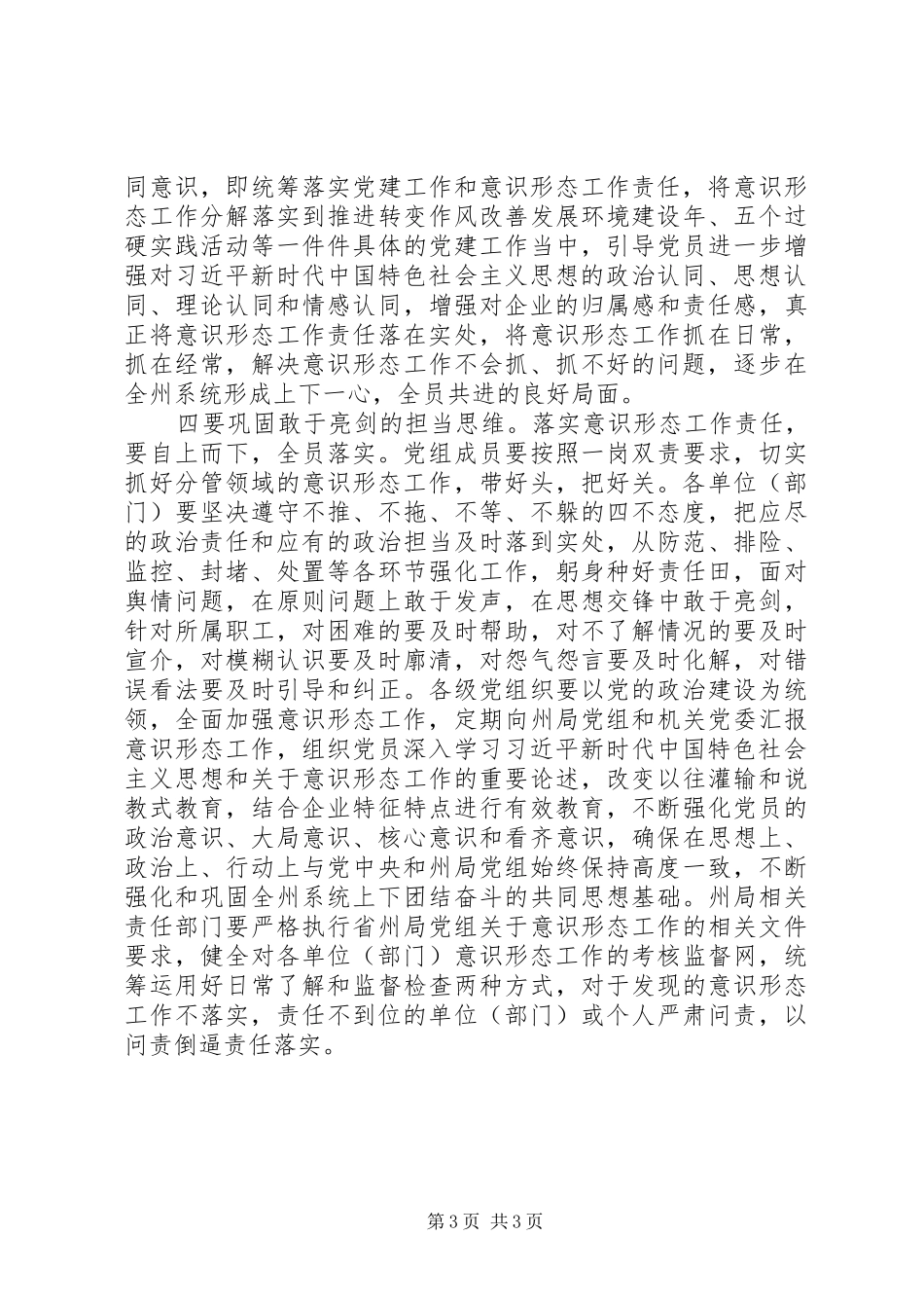 意识形态工作专题会议讲话_第3页