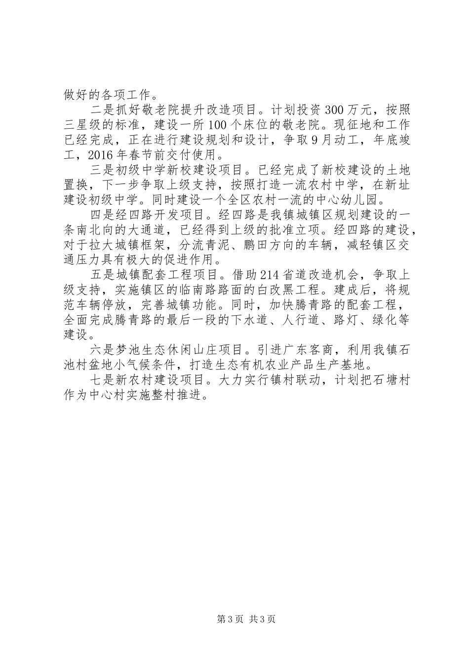 书记在三严三实专题教育会发言_第3页