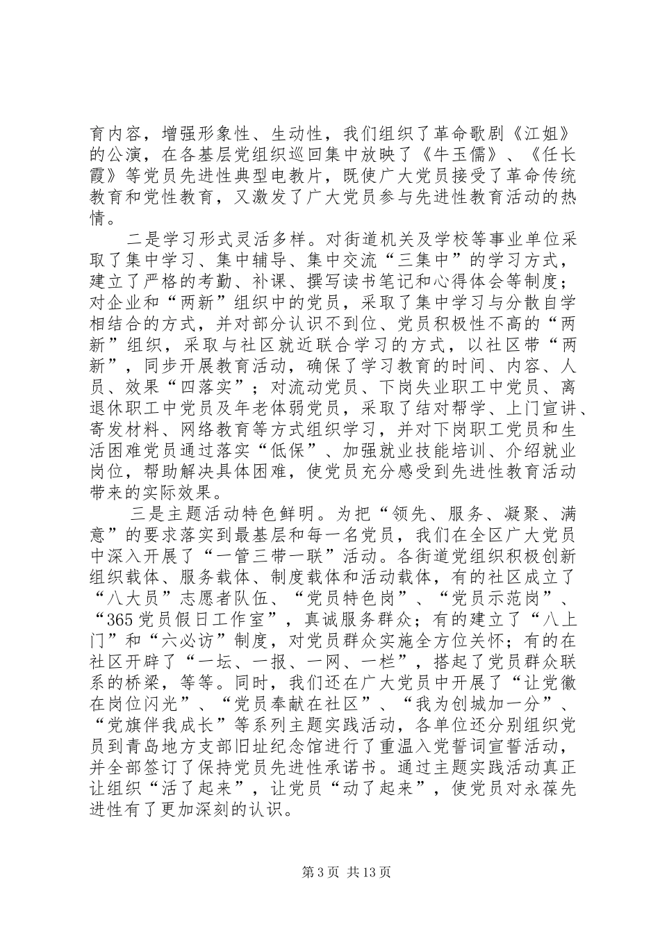 先进教育评议动员讲话_第3页