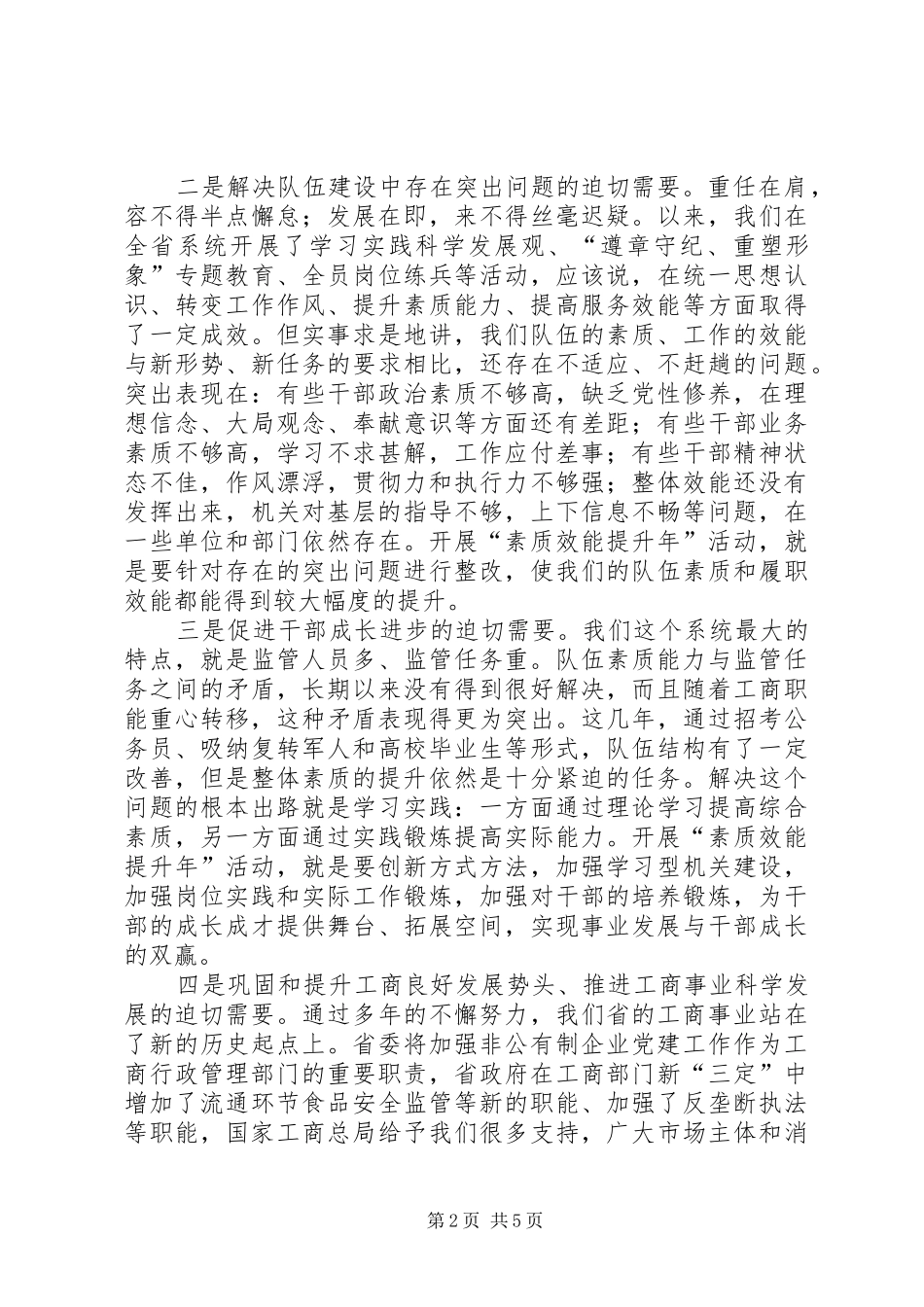 省工商局“素质效能提升年”活动动员会讲话_第2页