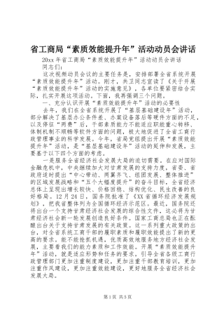 省工商局“素质效能提升年”活动动员会讲话