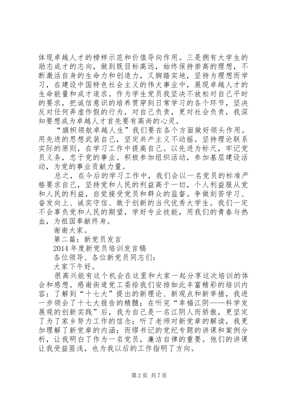 第一篇：新党员发言_第2页