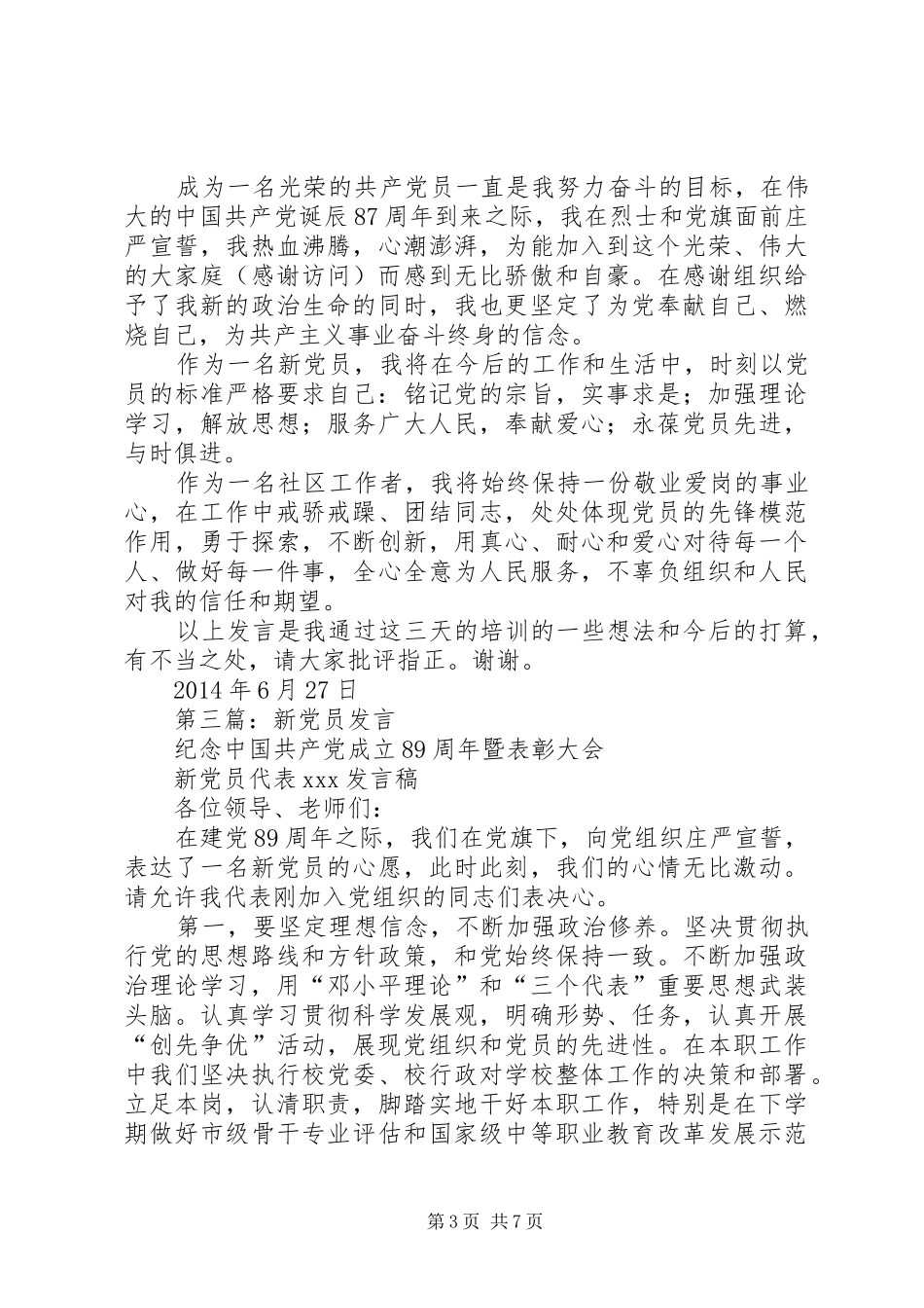 第一篇：新党员发言_第3页