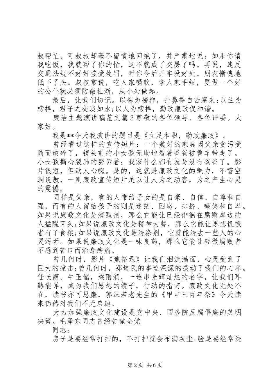 最新廉洁主题演讲稿范文_第2页