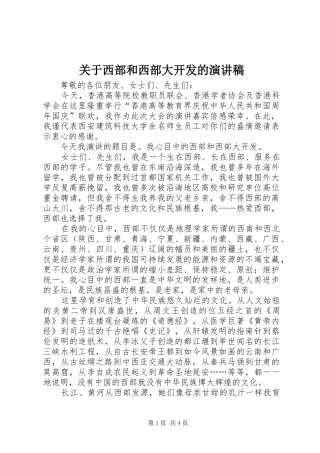 关于西部和西部大开发的演讲稿