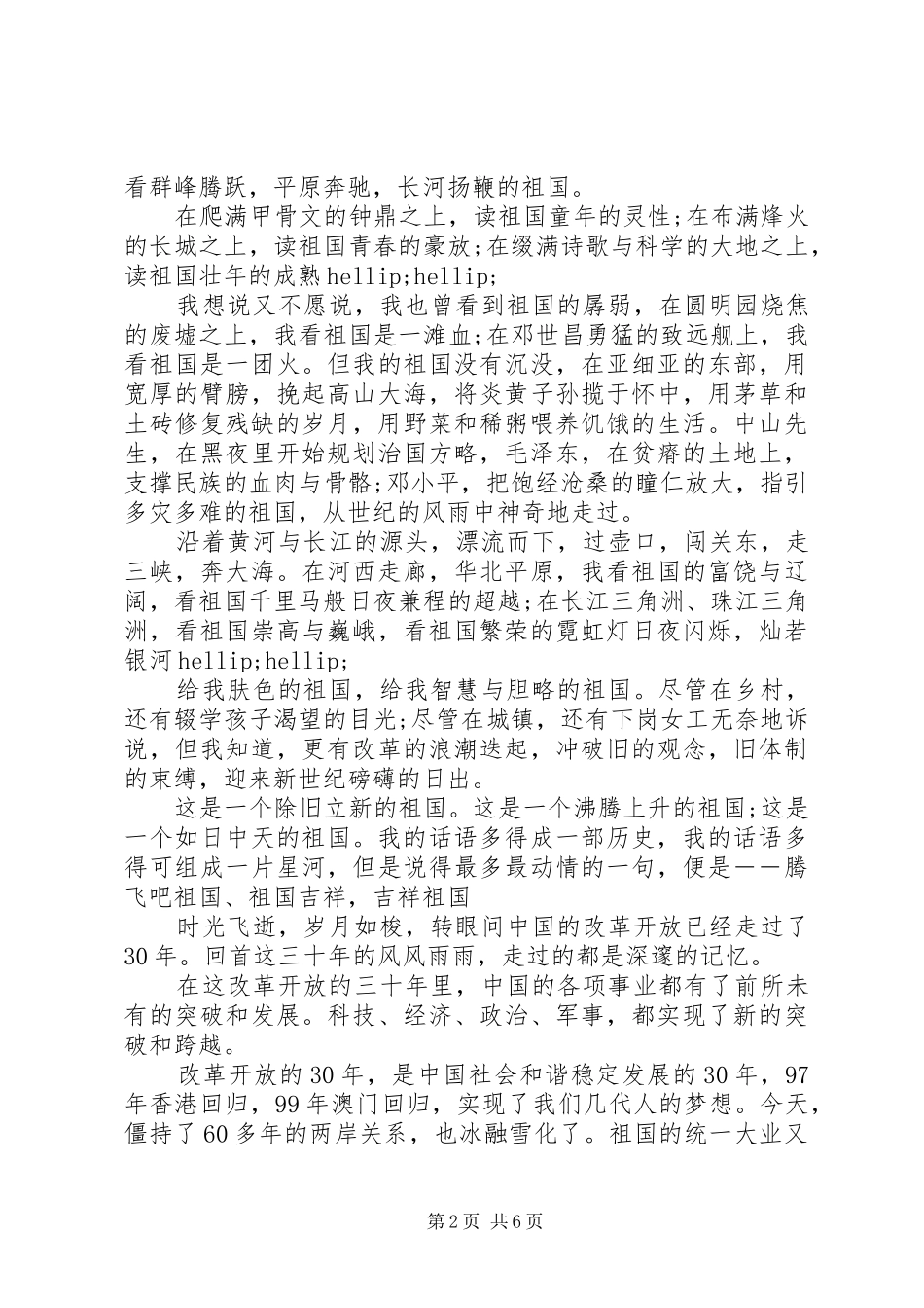庆国庆演讲稿范文（3篇）_第2页