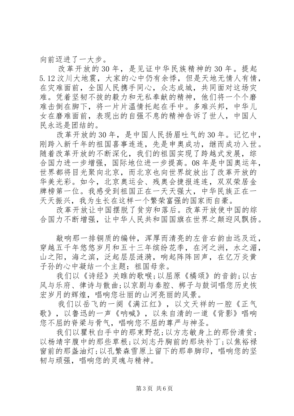 庆国庆演讲稿范文（3篇）_第3页