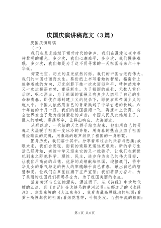 庆国庆演讲稿范文（3篇）