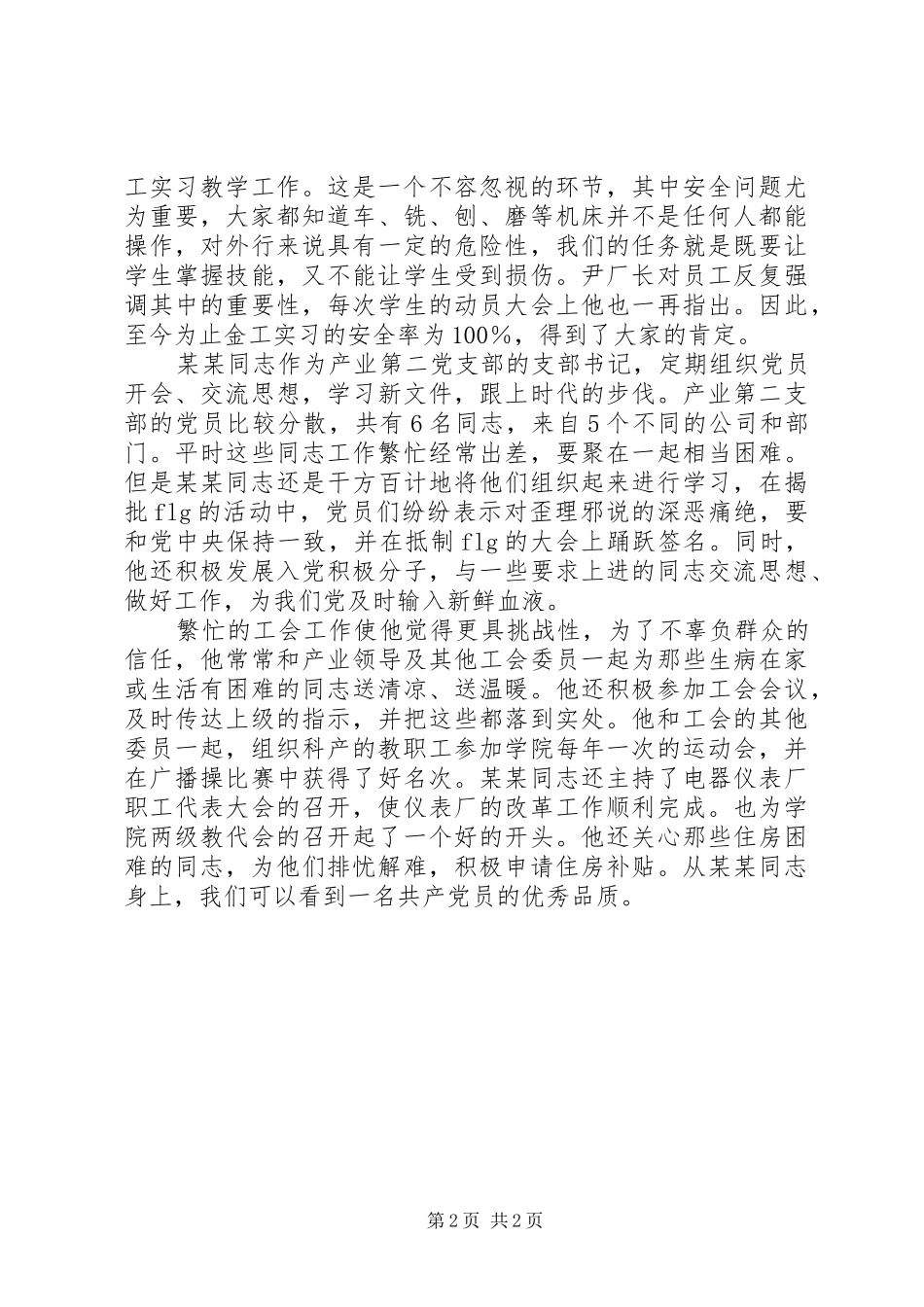 电力设备厂职工庆七一演说_第2页