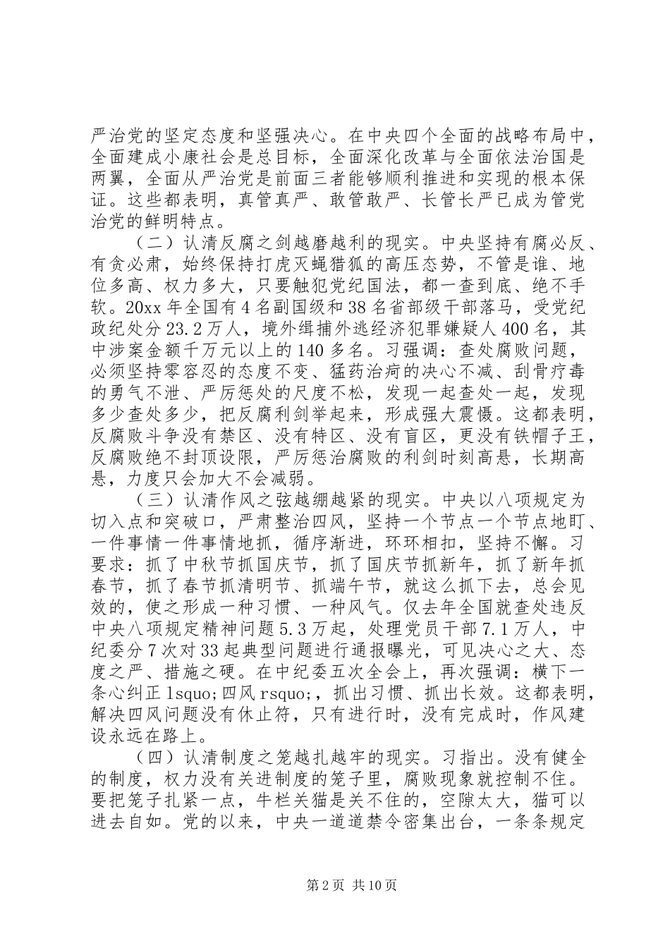 党风廉政会议发言稿_第2页