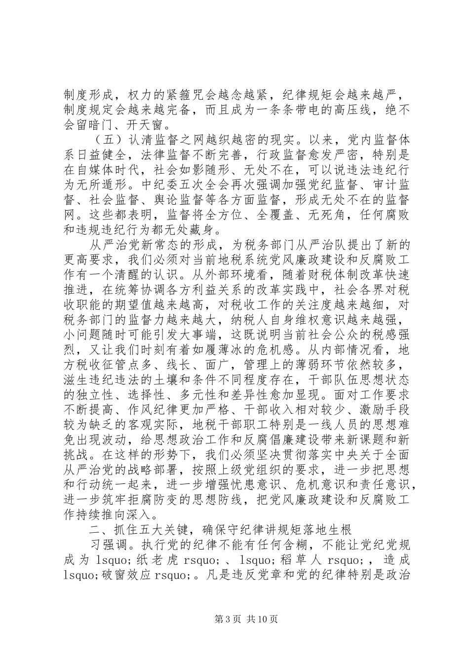 党风廉政会议发言稿_第3页