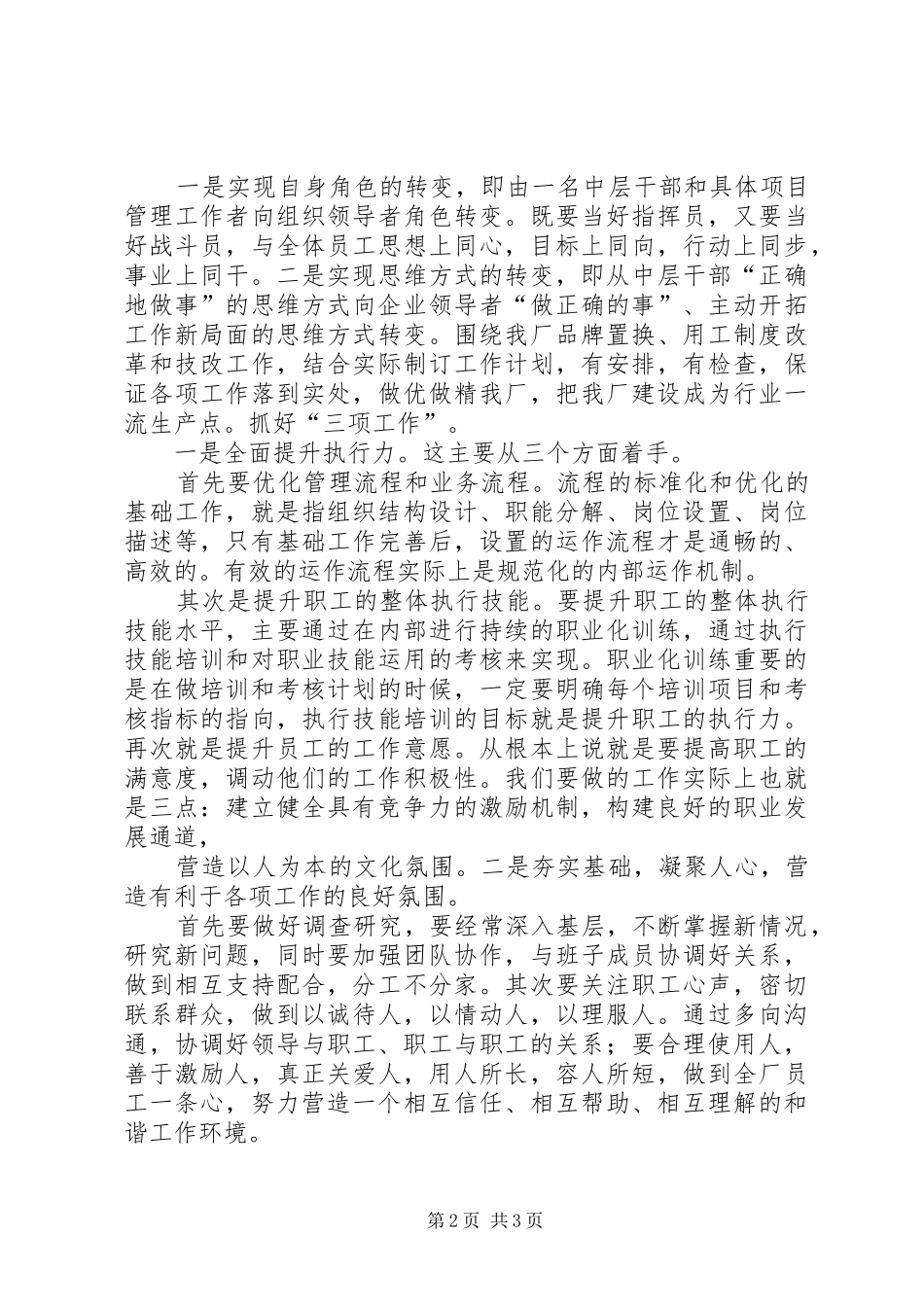 农村供水站站长竞聘演讲_第2页