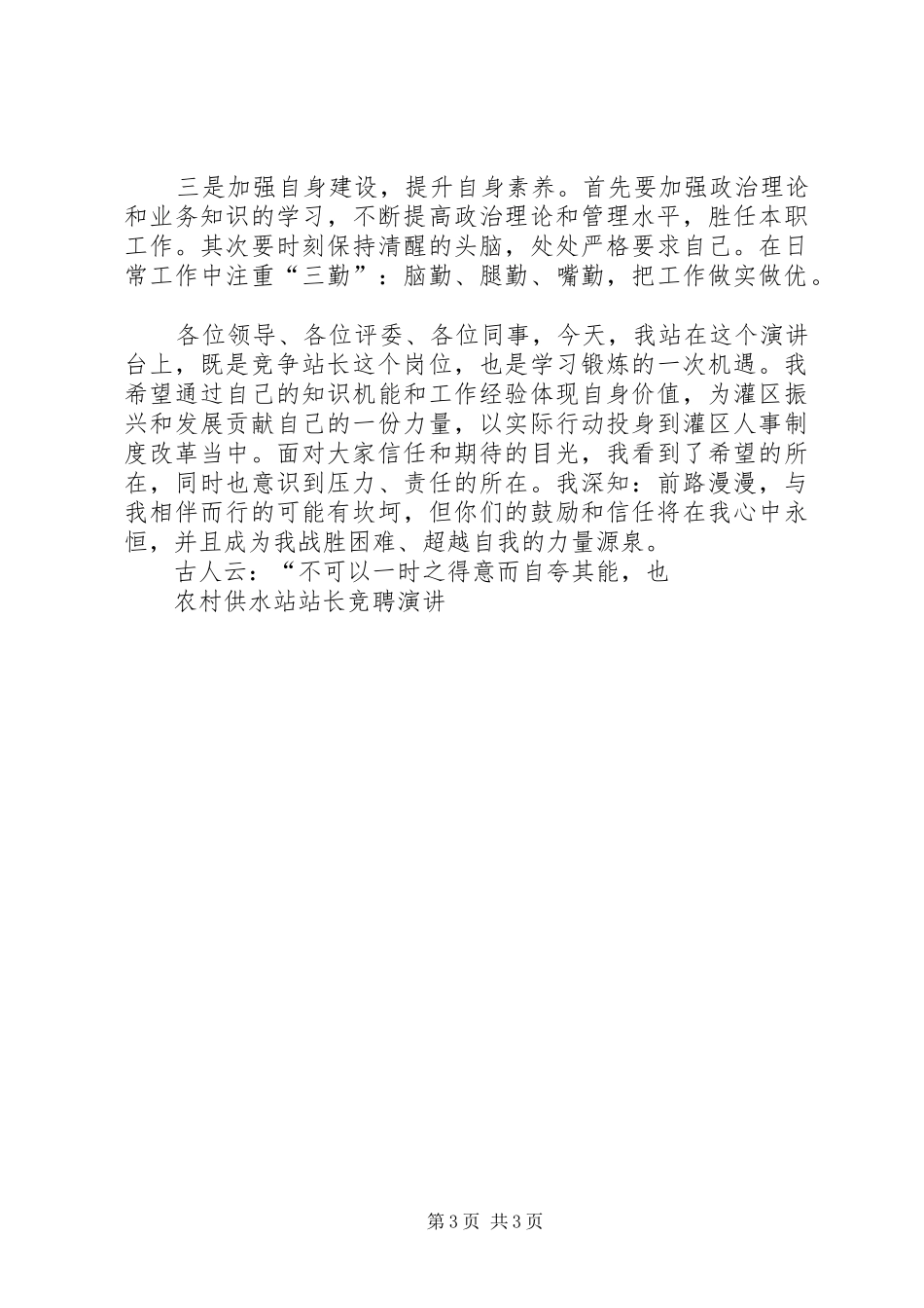 农村供水站站长竞聘演讲_第3页