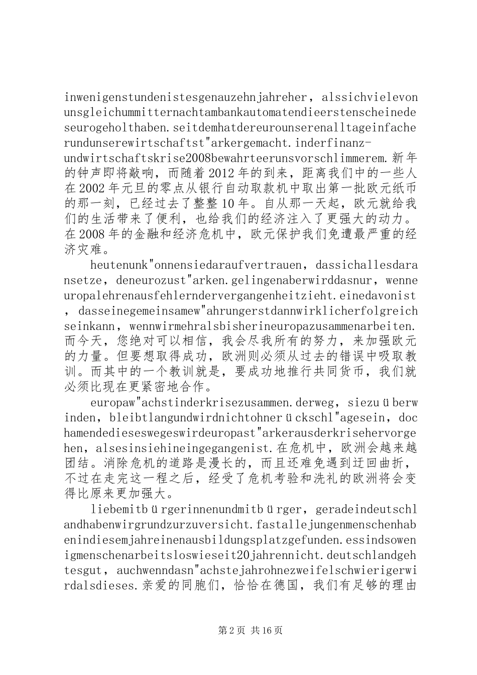 默克尔新年致辞_第2页