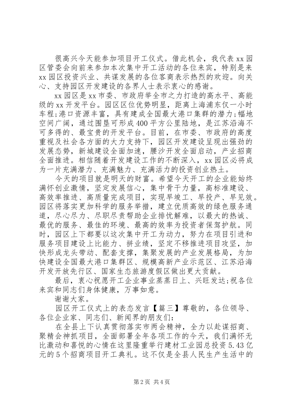 园区开工仪式上的表态发言_第2页