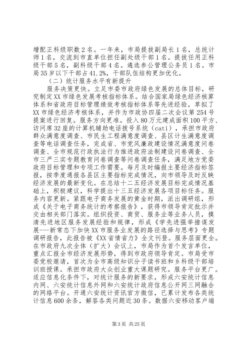 全市统计工作会议发言稿_第3页