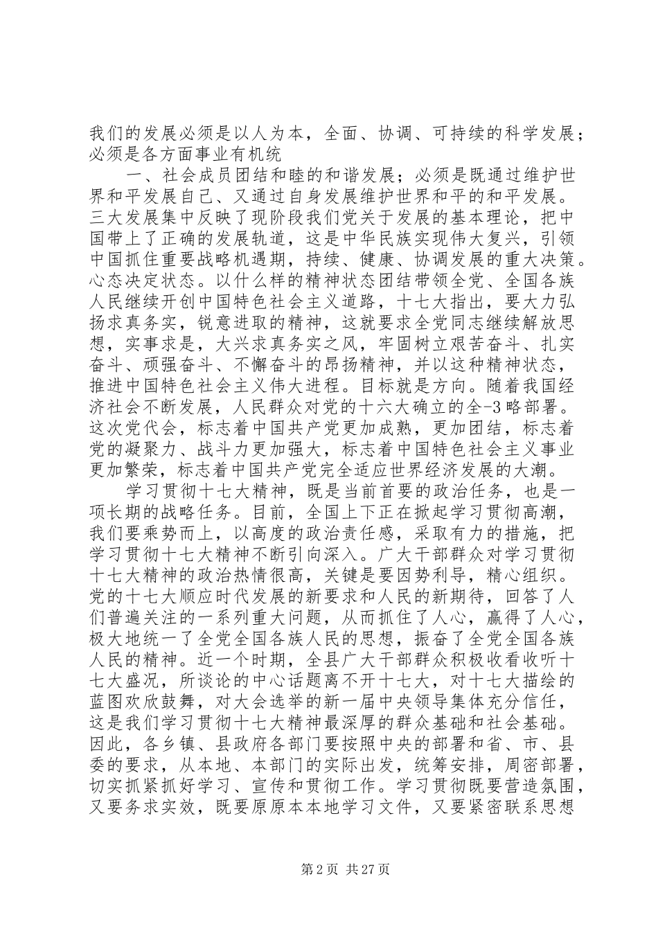 在县政府部门学习贯彻十七大精神动员会上的讲话五篇_第2页