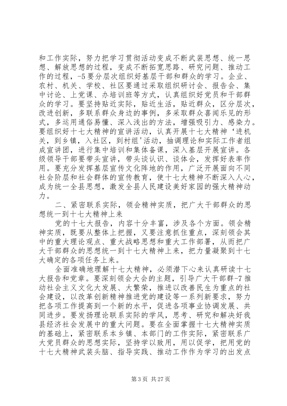 在县政府部门学习贯彻十七大精神动员会上的讲话五篇_第3页