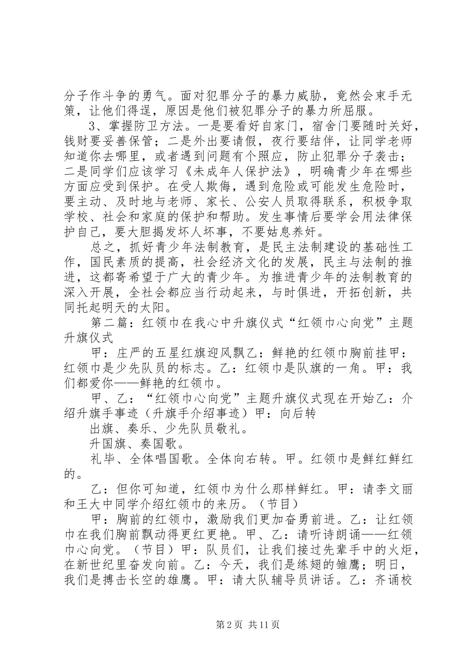 法治在心中(升旗仪式演讲)_第2页