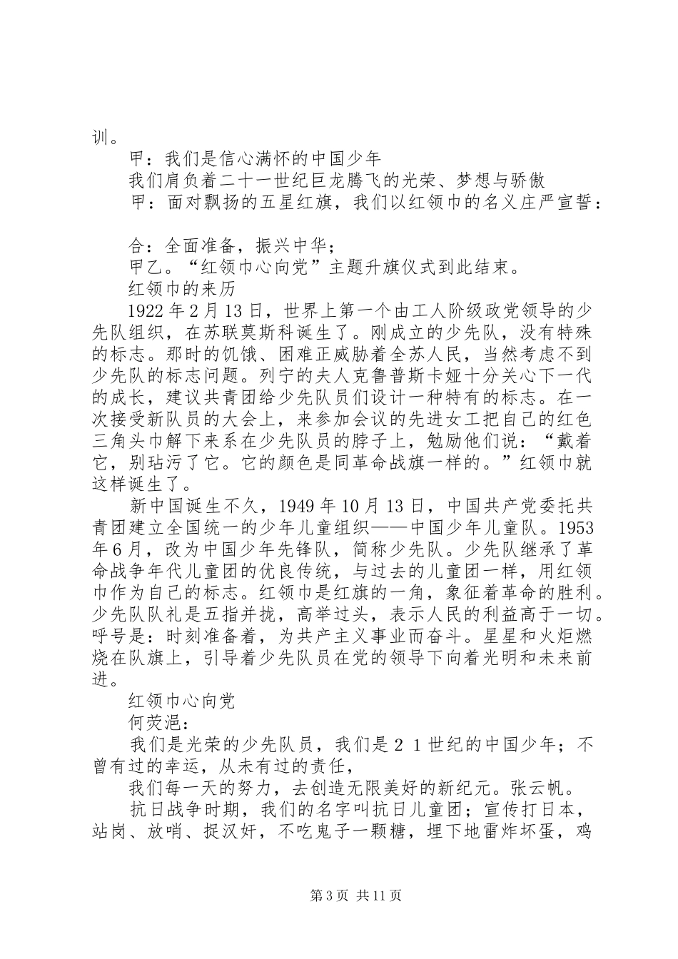 法治在心中(升旗仪式演讲)_第3页