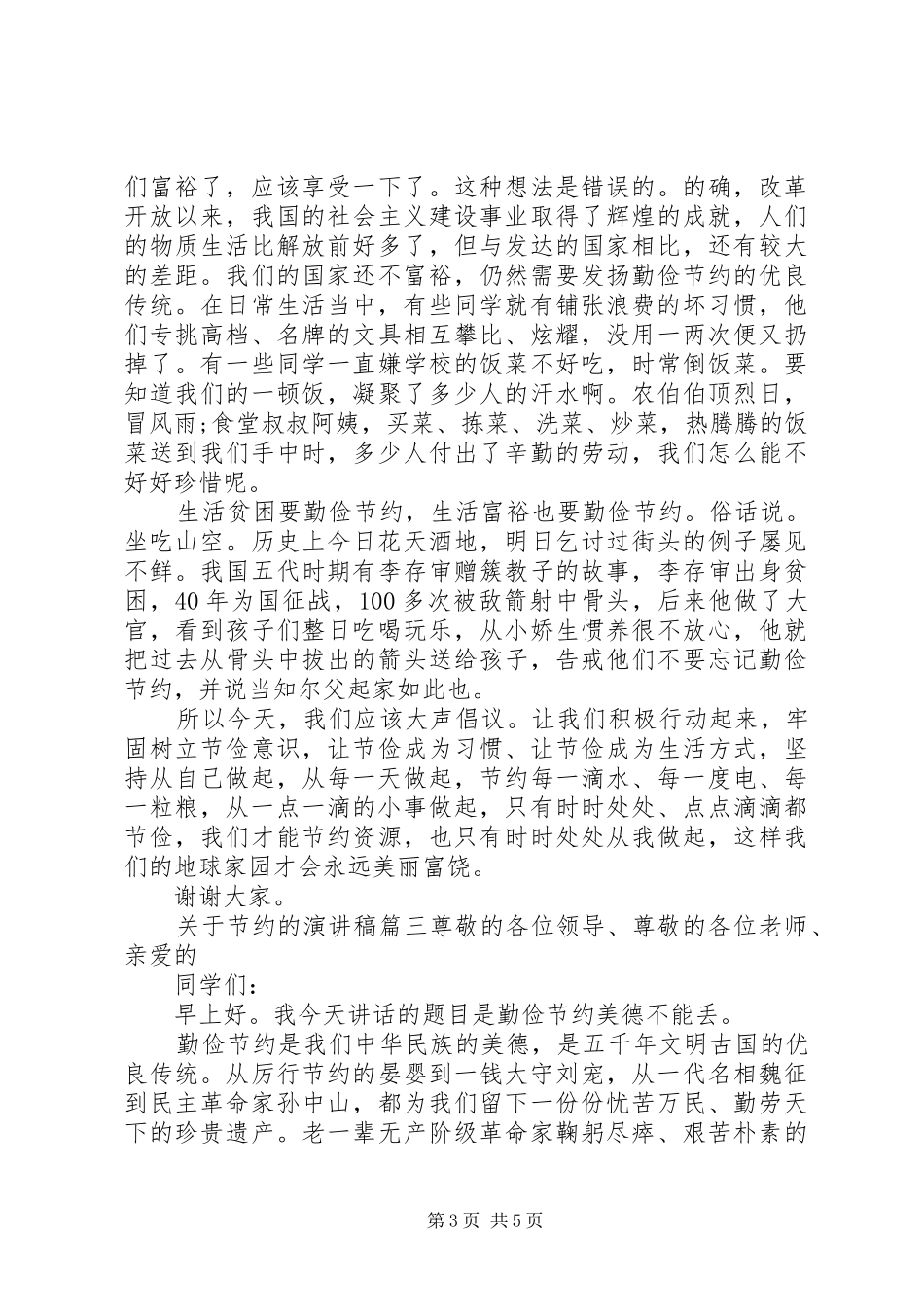 关于节约的演讲稿_第3页