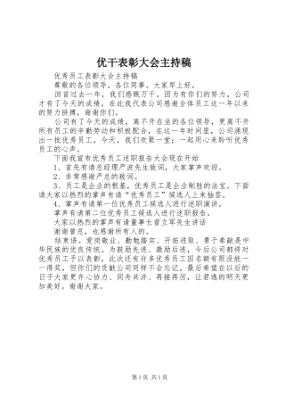 优干表彰大会主持稿