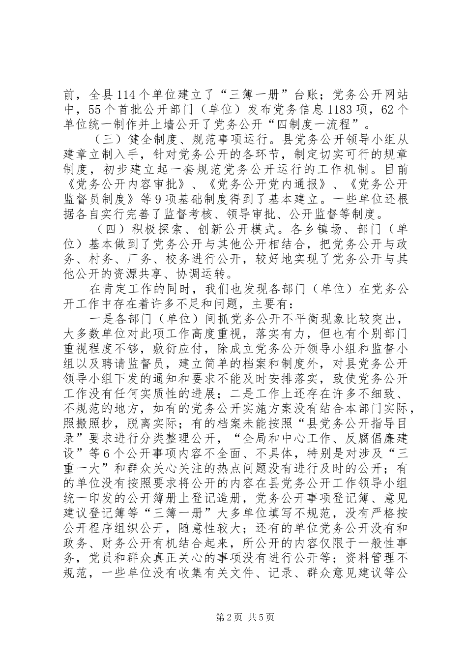 党务公开工作推进会议讲话_第2页